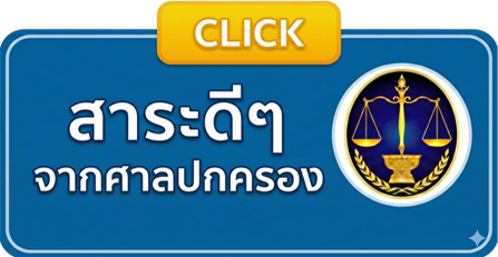 สาระดีๆ.png